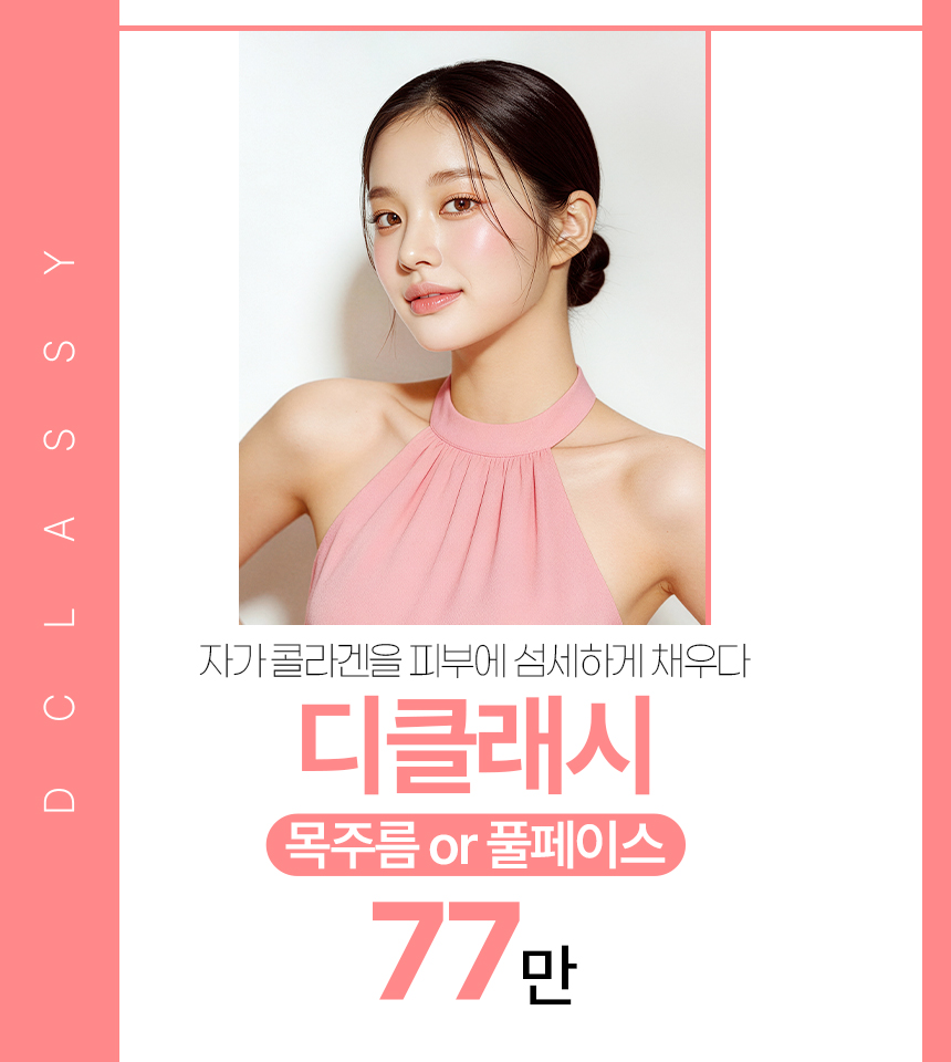 디클래시