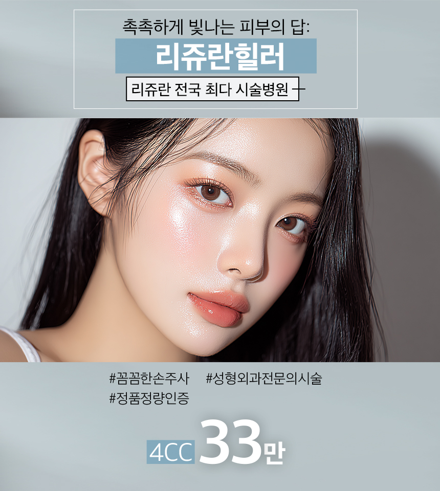 리쥬란힐러