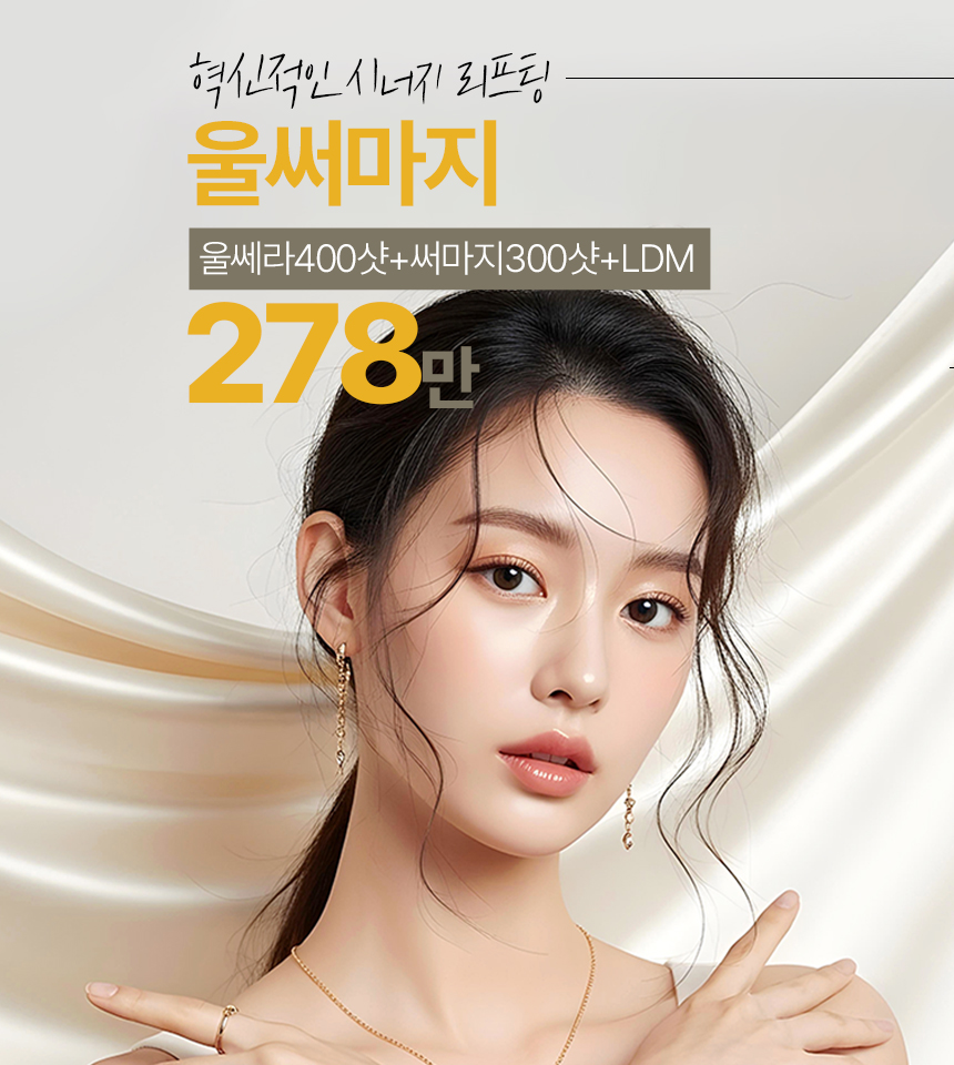 울써마지
