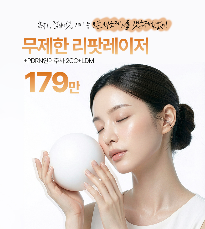 리팟레이저