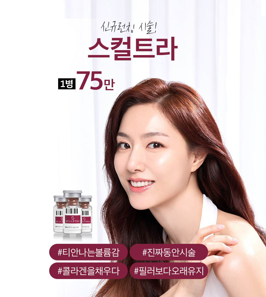 스컬트라