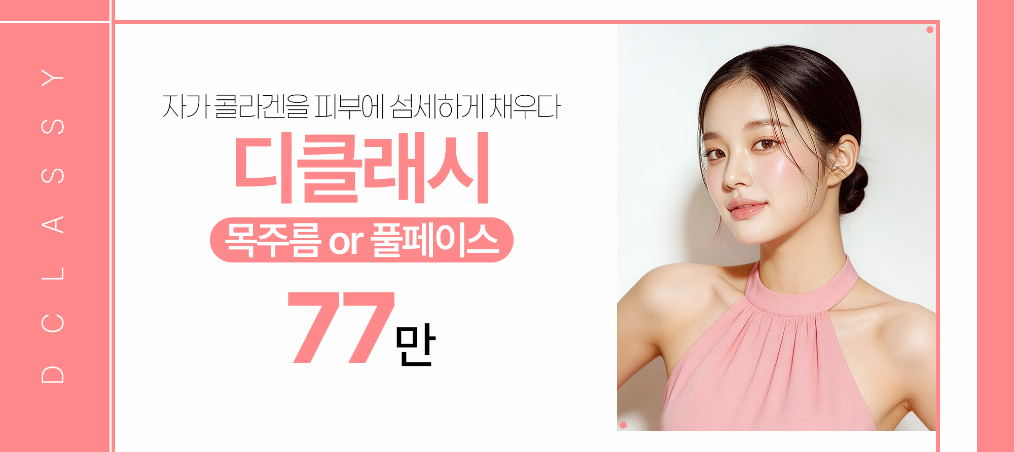 디클래시