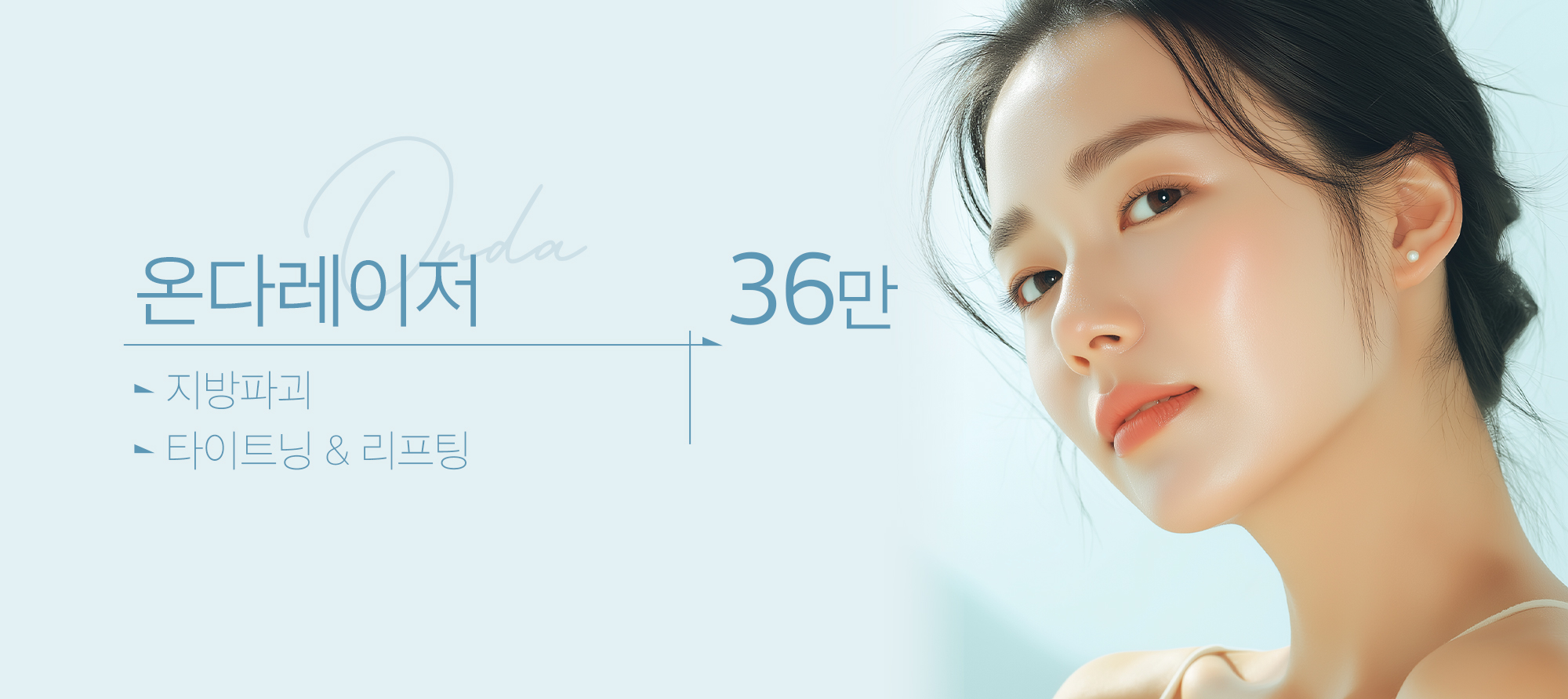 온다레이저