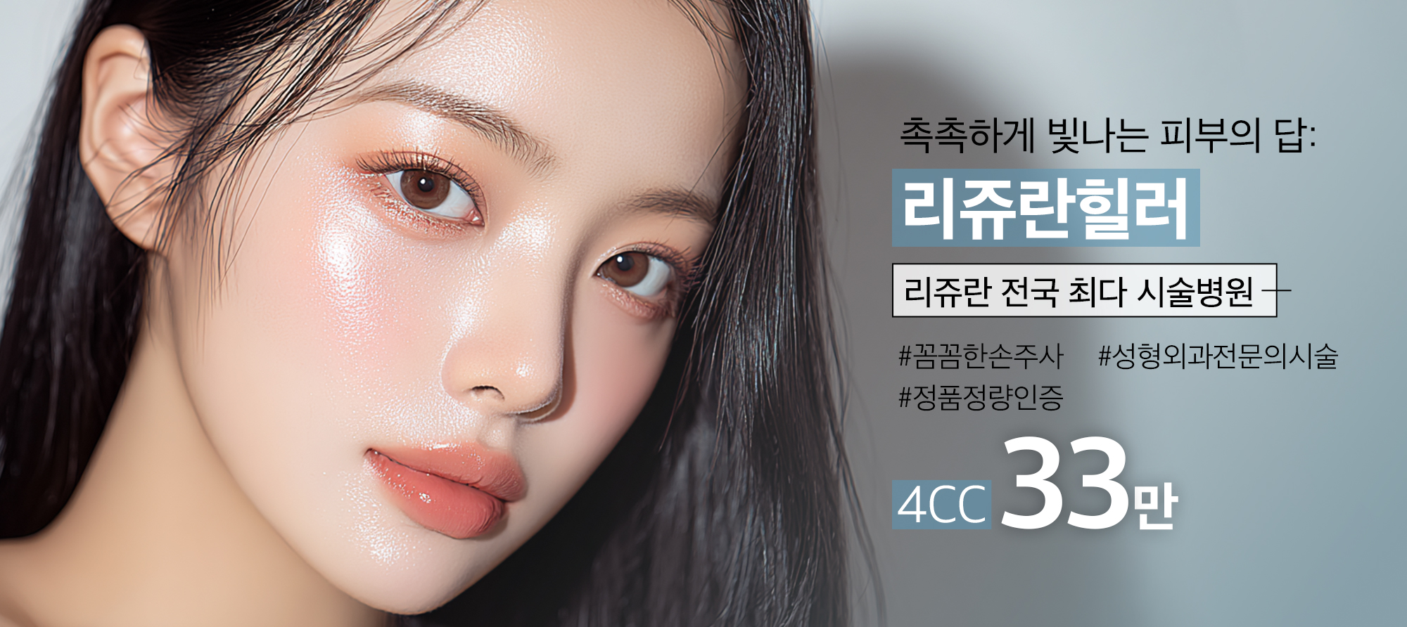 리쥬란힐러