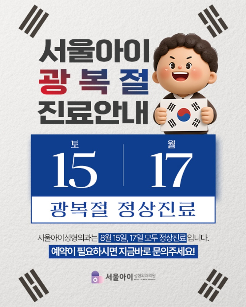 8월 진료안내